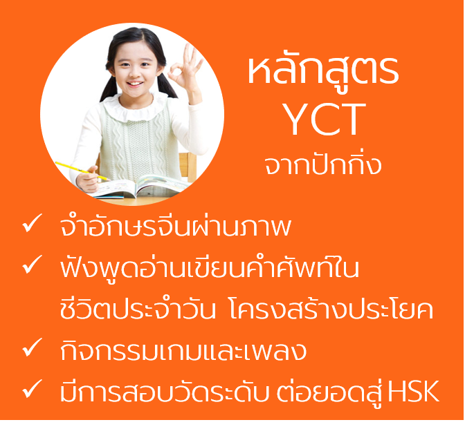 สอนภาษาจีนออนไลน์สำหรับเด็ก